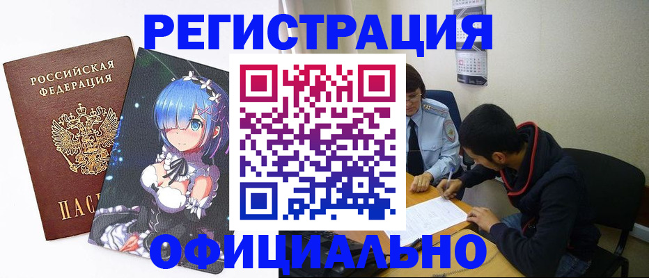 временная регистрация для школы в Псковской области