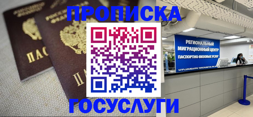 временная регистрация собственник в Псковской области
